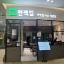 [강서/편백찜] 편백집 롯데몰 김포공항점 / 깔끔하고 속 편한 식사로 추천