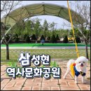 무궁화어린이공원 수 | 대구 근교 가볼만한곳 경산 여행 코스 강아지랑 함께 삼성현역사문화공원