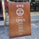 곱딱집 이미지