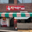 짱이야떡볶이 이미지