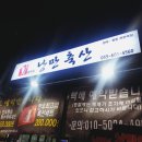 남문축산 이미지