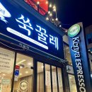 목포 맛집 쑥꿀레 평화광장점, 여기서만 맛볼 수 있는 전통디저트