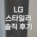 엘지전자(주) | SC5MBR42 lg전자 스타일러 구매 후기 리뷰