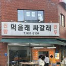 먹을래 싸갈래 이미지