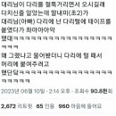 효녀덕에 다리 절게 된 아빠 이미지