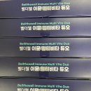웰약국 | 벨더웰 이뮨 멀티비타민 듀오 복용후기 - 비타민 한병으로 에너지 충전-약국구매