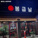 봉급날파장점 | 수원시 장안구 파장동 고기집 봉급날 수원파장점 추천메뉴가격영업시간리뷰주차