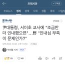 尹대통령, 서이초 교사에 "조금만 더 인내했으면"…野 "인내심 부족이 문제인가?" 이미지