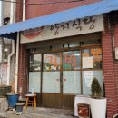 양지식당 이미지