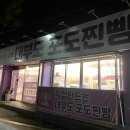 대부도 맛집 포도찐빵 포도로 만든 찐빵 정보 후기