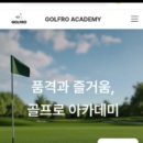 웹골프아카데미 이미지