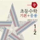 (여름방학) 수학의 자신감 초등 수학 이미지