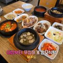 장모님순두부 | 제주 공항 맛집 아침식사 장모식탁 내돈내산 후기