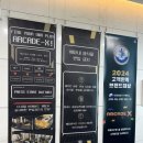 엑스 게임존 | 동탄 초등학생 대형키즈카페 주말놀거리 아케이드엑스 오산동탄점 방문후기