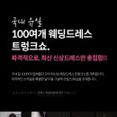 코엑스마곡 아이티웨딩혼수박람회 2월8일~9일(참가링크,혜택)