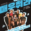 악단광칠 콘서트<매우춰라> 이미지