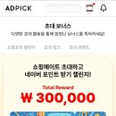 애드픽 | 있으면 가능! 직장인 부업 1위 ‘애드픽(AdPick)’ 소소한 수익 후기 (가입 시 추천인 코드 : s_73890f )