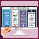 한양사이버대학교 경영전문대학원 이미지