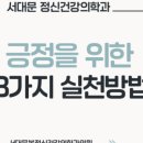 서대문 봄 정신건강의학과의원 이미지