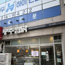 봉추찜닭일산주엽역점 | 일산 맛집 봉추찜닭 일산주엽역점