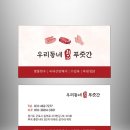 우리동네최고푸줏간