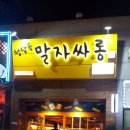 청담동말자익산원광대점 네이버블로그