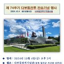 제74주기 다부동전투 전승기념 행사 이미지