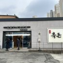 천왕봉흑돈 | [천안맛집] 천안회식하기 좋은 천안고기맛집 천왕봉흑돈 백석점 솔직후기