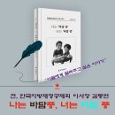 김동현 전 한국지방재정공제회 이사장 두 번째 에세이집 ‘나는 바담풍, 너는 바람풍’ 이미지