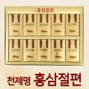 풍기천제명홍삼