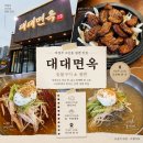 광양농산 | 의정부 대대면옥 | 고산동 맛집 냉면 숯불고기 만두 메뉴 가격 주차