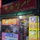 천하장사곱창 이미지