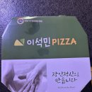 바이크요기요 | [안양] 안양의 이재모피자로 유명해진 이석민 피자 전화예약 및 후기