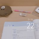 d-24/66번 전사 합격준비 완료 :: 집중 이미지