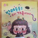 부개어린이도서관(2) | [SNS 서포터즈] 충북교육도서관 어린이자료실 2월 추천도서 후기