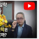 디카시와 지그문트 프로이트 3([디카시와 철학] 강독) 이미지