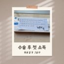 내손안의 건강 수지침 교실 | [봄빛병원 제왕절개 후기 3일차] 수술 후 첫 소독｜모유 수유교실