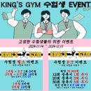KING`S GYM 네이버블로그