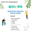몽탄초등학교 이미지