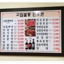 뱃속 안비우고 가시면 배 터질지도 모릅니다 [인천맛집]-고집불통한우촌 이미지