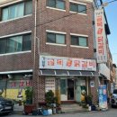 강남동골목원조닭갈비 이미지