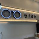 밝은안경＆원주 이미지