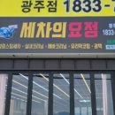 광주디테일링손세차세차의요정광주점 이미지