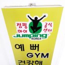 점핑하이 - 동구 중앙로 321 | 점핑하이