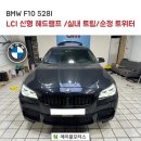 (주)에이블모터스 | 헤드램프교체 &amp; 실내 트림류 교환, 순정 트위터 개조장착, 실내 LED 조명 교환!! // 부산 에이블모터스