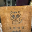 호떡이랑붕어 이미지