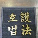 호법태권도장 이미지