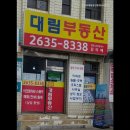 대림아크로공인중개사사무소 이미지