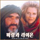 숀 코네리 주연의 고전영화 &lt;바람과 라이온&gt;, 정보 출연진