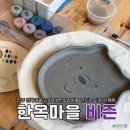 전주 한옥마을 근처 실내 놀거리 체험 가볼만한 곳 추천 원데이클래스 도자기공방 비즌 후기